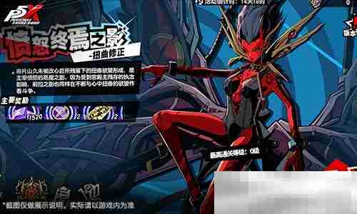 怪盗团的整备训练《女神异闻录：夜幕魅影》3.2.2新版本今日上线