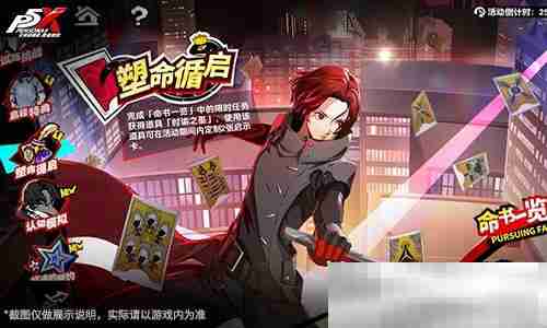 怪盗团的整备训练《女神异闻录：夜幕魅影》3.2.2新版本今日上线