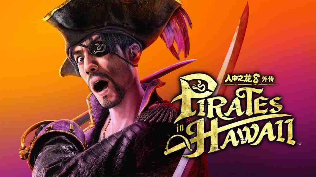 人中之龙８外传 Pirates in Hawaii预购特典大揭秘：春日一番海盗船员与穿搭套装