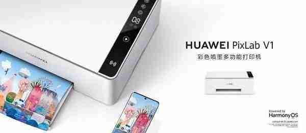 华为PixLabX1打印机驱动安装教程及对应产品参数介绍