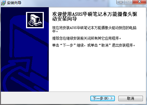 华硕摄像头驱动下载安装教程以及相关问题解决方法