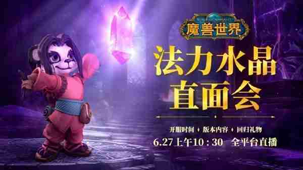 《魔兽世界》国服怀旧服巫妖王之怒6月27日即将重启