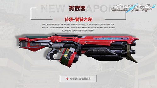 新枪新活动《全球使命3》开启新版本饕餮盛宴