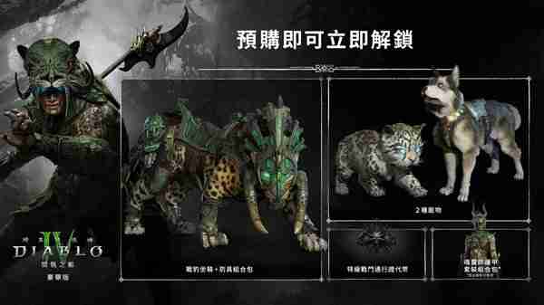 《暗黑破坏神4》憎恨之躯DLC价格以及发售日期说明