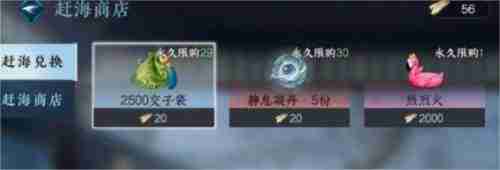 《逆水寒手游》仙居原赶海玩法技巧指南