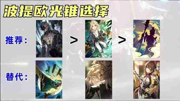 《崩坏星穹铁道》波提欧出装以及配队指南