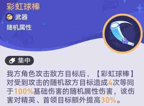 《崩坏星穹铁道》银河球棒侠传说第二关齿轮星球打法攻略