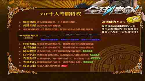 二月会员特惠开启《全球使命3》限购活动来袭