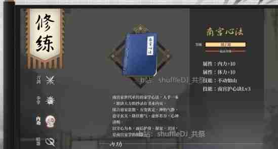 《活侠传》四师兄商店武功刷新规则说明