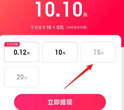 搜有红包今日库存已不足怎么办-搜有红包今日库存已不足请尝试其他档位解决方法