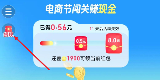 电商节红包怎么提现-电商节红包提现方法