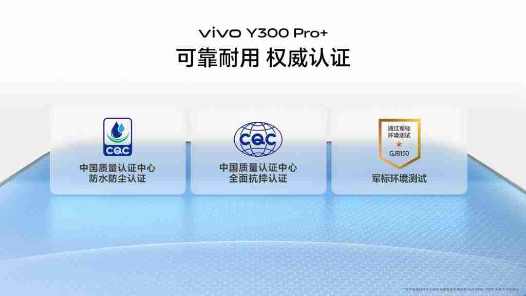 vivo Y300 Pro+ “耐用 + 倍”金刚品质：全场景防护打造硬核机身