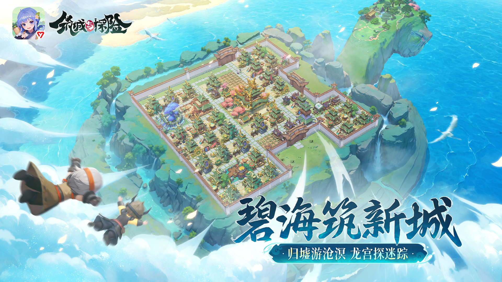 筑城与探险龙宫城新地图全攻略：归墟传说与深海冒险