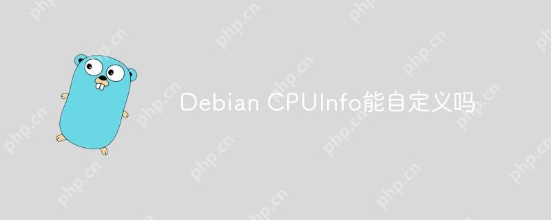 Debian CPUInfo能自定义吗