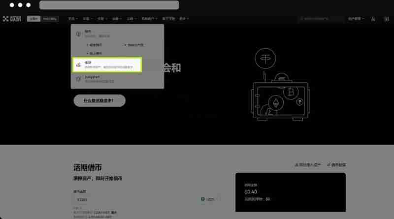 借币还币怎么操作？欧易交易所进行借币还币的操作流程