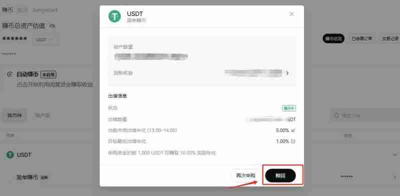 简单赚币怎么赎回？简单赚币赎回的具体流程