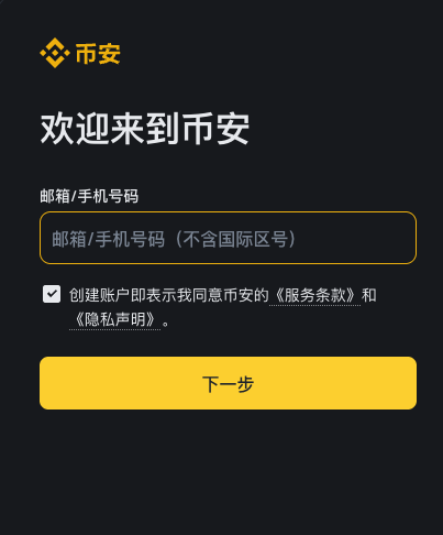 2025年最新币安(Binance)安卓APP下载教程(新手详细指南） - 创想鸟