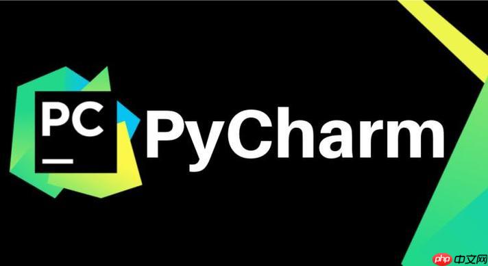 pycharm如何使用教程 基础功能使用详解