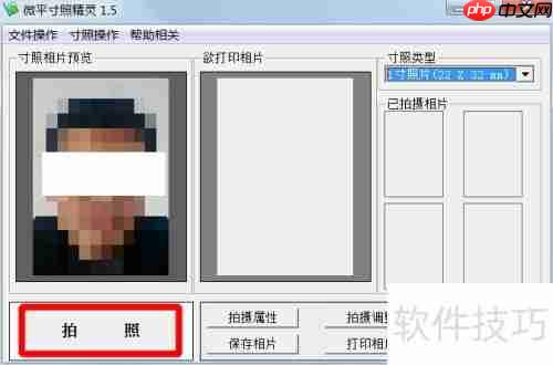 如何用摄像头直接拍出一寸或二寸照片
