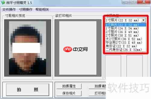 如何用摄像头直接拍出一寸或二寸照片