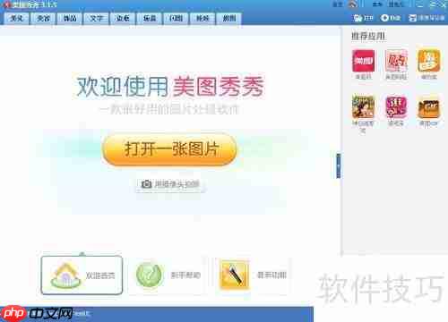 电脑摄像头如何拍照