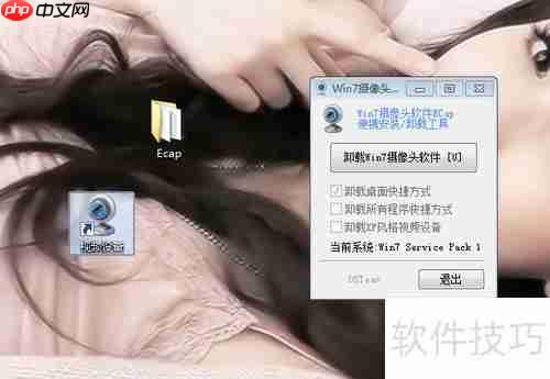 电脑摄像头如何拍照