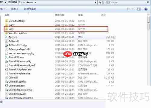 Axure变成中文版的方法