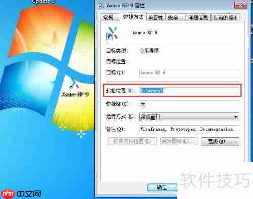 Axure变成中文版的方法
