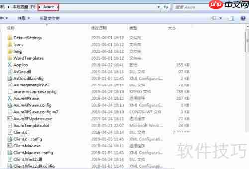 Axure变成中文版的方法