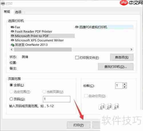 虚拟打印机驱动下载及安装指南
