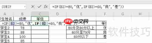 Excel根据学生成绩自动填充等级