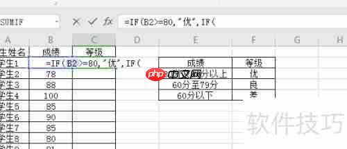 Excel根据学生成绩自动填充等级