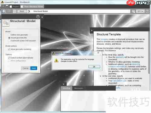 ANSYS AIM中文版设置教程
