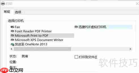 如何配置和安装虚拟打印机