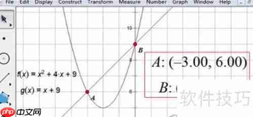 几何画板解方程功能介绍
