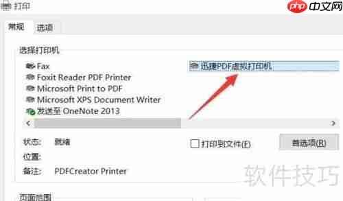 虚拟打印机：高效使用指南
