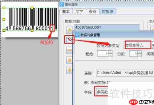 条码打印软件批量制作JAN13条码的方法