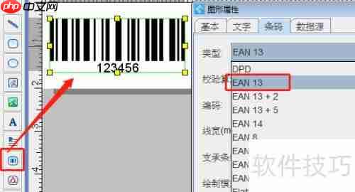条码打印软件批量制作JAN13条码的方法