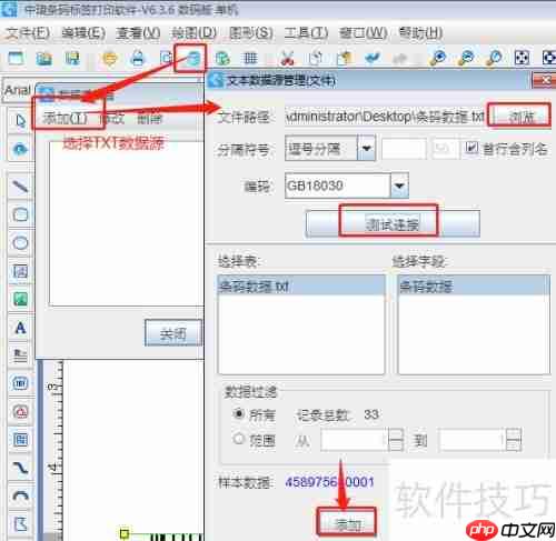条码打印软件批量制作JAN13条码的方法
