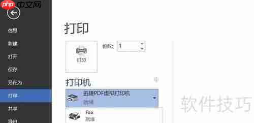 虚拟打印机的使用方法