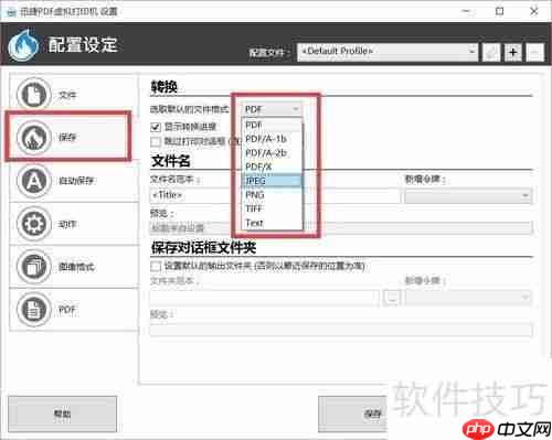 虚拟打印机的使用方法