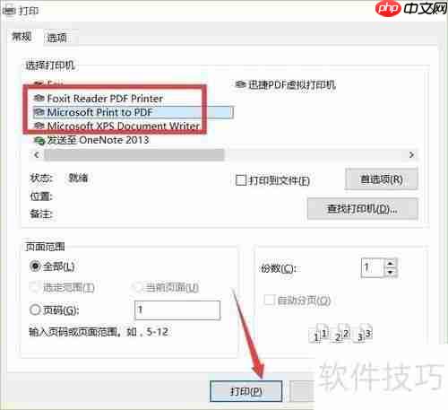 虚拟打印机的使用方法