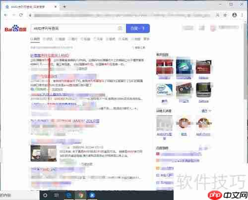 AMD序列号查询系统：轻松获取处理器详细信息