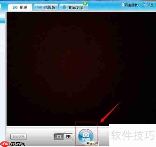用笔记本摄像头拍照的方法
