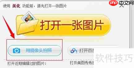 用笔记本摄像头拍照的方法