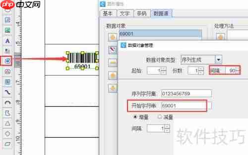 条码打印软件批量打印流水条码套标