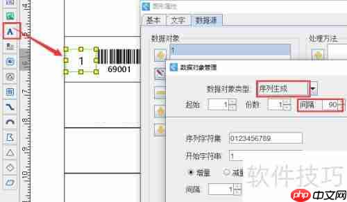 条码打印软件批量打印流水条码套标