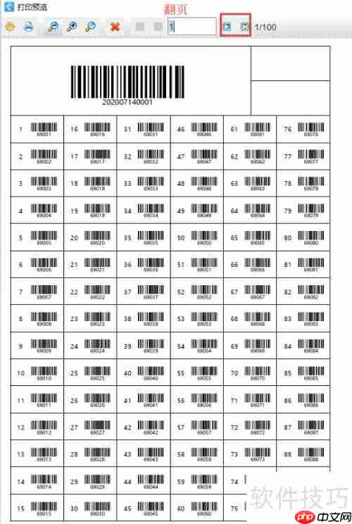 条码打印软件批量打印流水条码套标