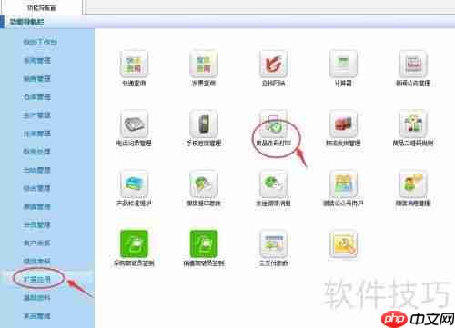 进销存软件中商品条码的打印方法