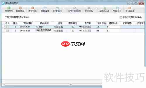 进销存软件中商品条码的打印方法